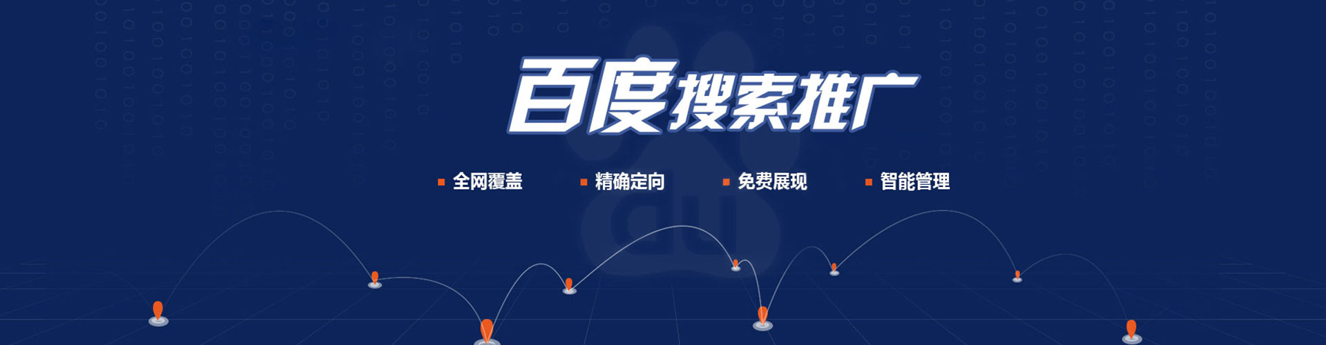 鄂城百度平台推广